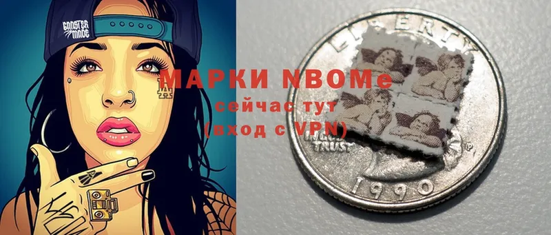 Марки N-bome 1,8мг  Ковдор 